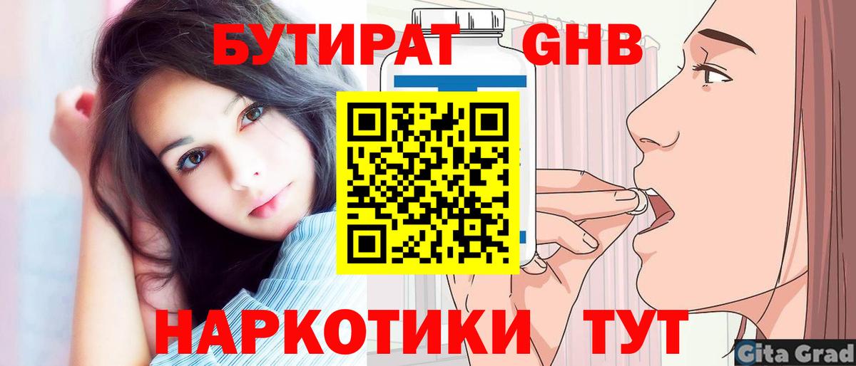 Бутират оксибутират Новокубанск