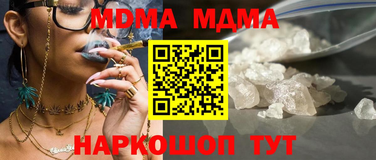 MDMA кристаллы  Вход с VPN  MDMA crystal  Новокубанск 