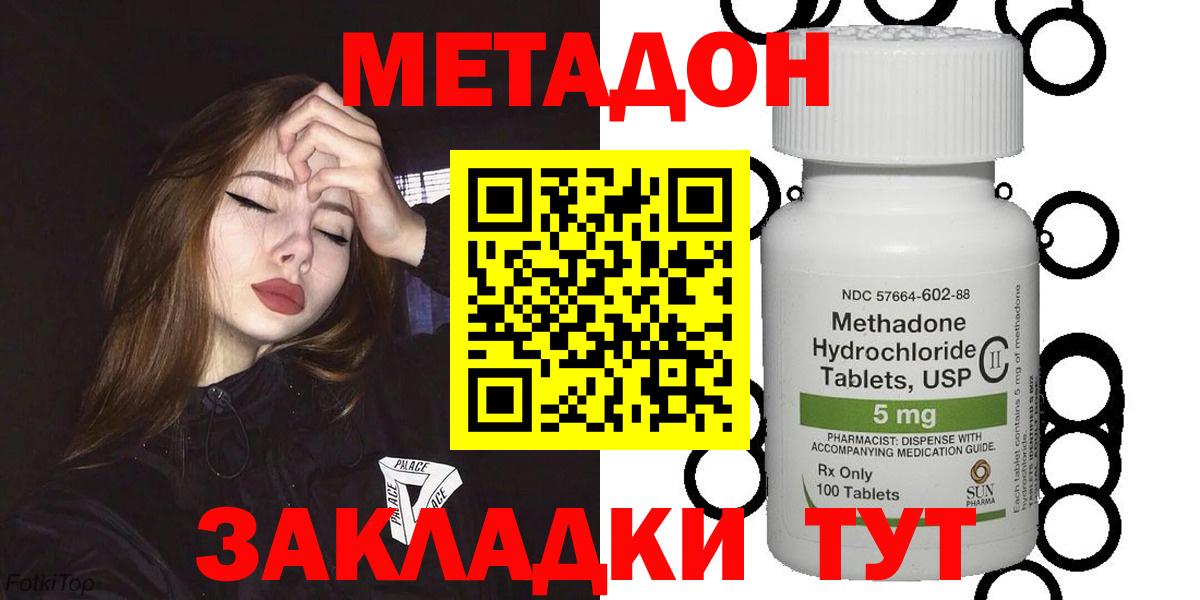МЕТАДОН кристалл  Метадон VHQ  Вход с VPN  это как зайти  Новокубанск 
